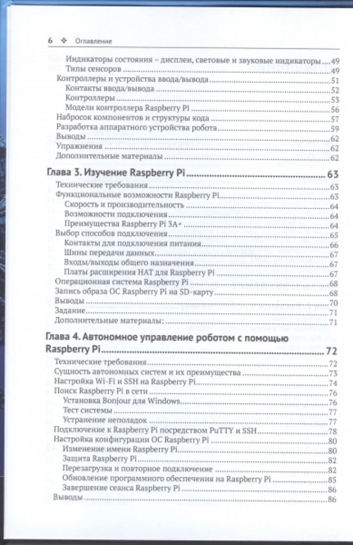Дэнни Стейпл. Устройство и программирование автономных роботов.