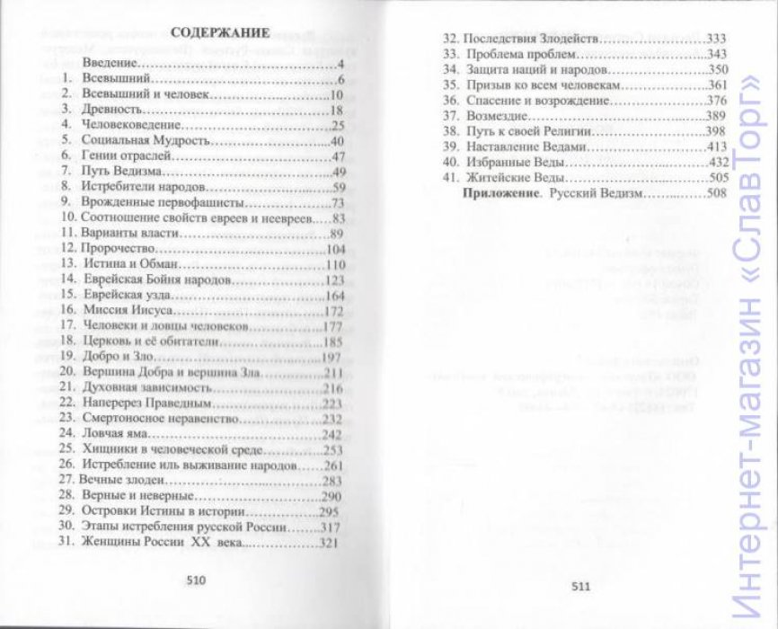 Карпухин Василий Сергеевич. Воссоздание религии вед.