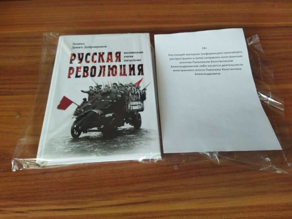 Донич-Добронравов Л. Русская революция. Воспоминания, очерки, впечатления. 