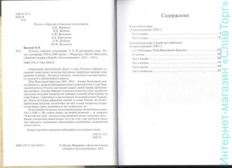 Краснов Петр Николаевич. Краснов П.Н. Полное собрание сочинений. Том 9