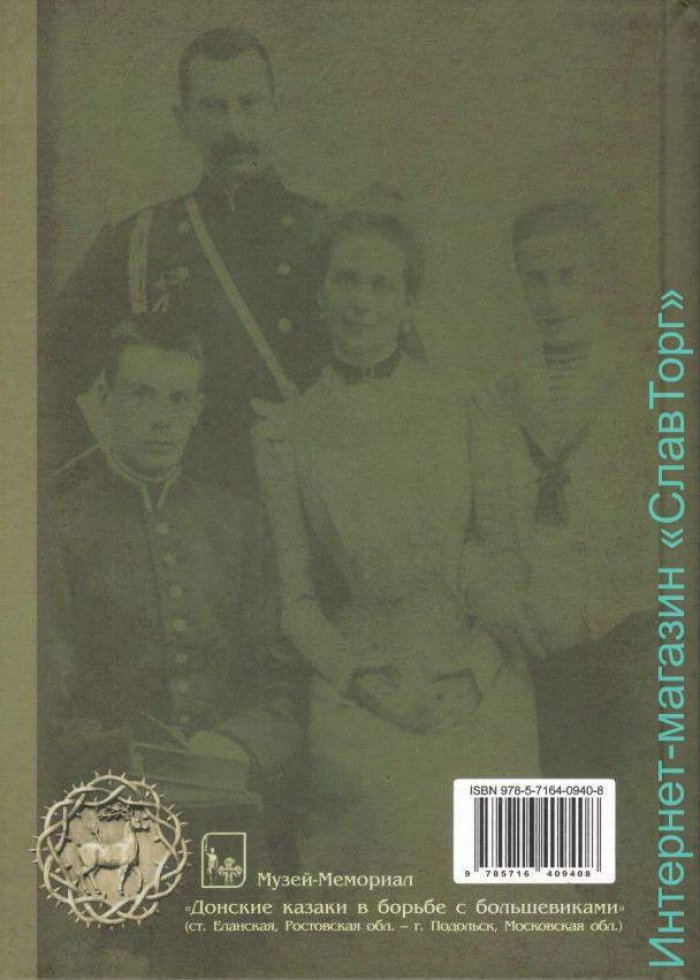 Краснов Петр Николаевич. Краснов П.Н. Полное собрание сочинений. Том 9