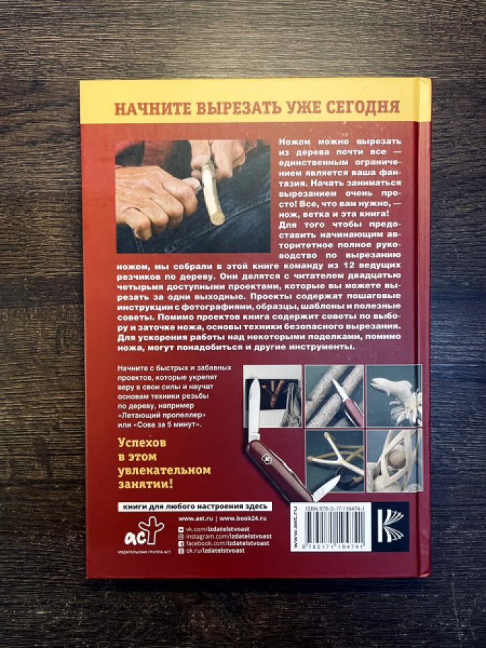 Полное руководство по вырезанию ножом для начинающих.
