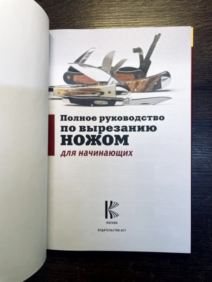 Полное руководство по вырезанию ножом для начинающих.
