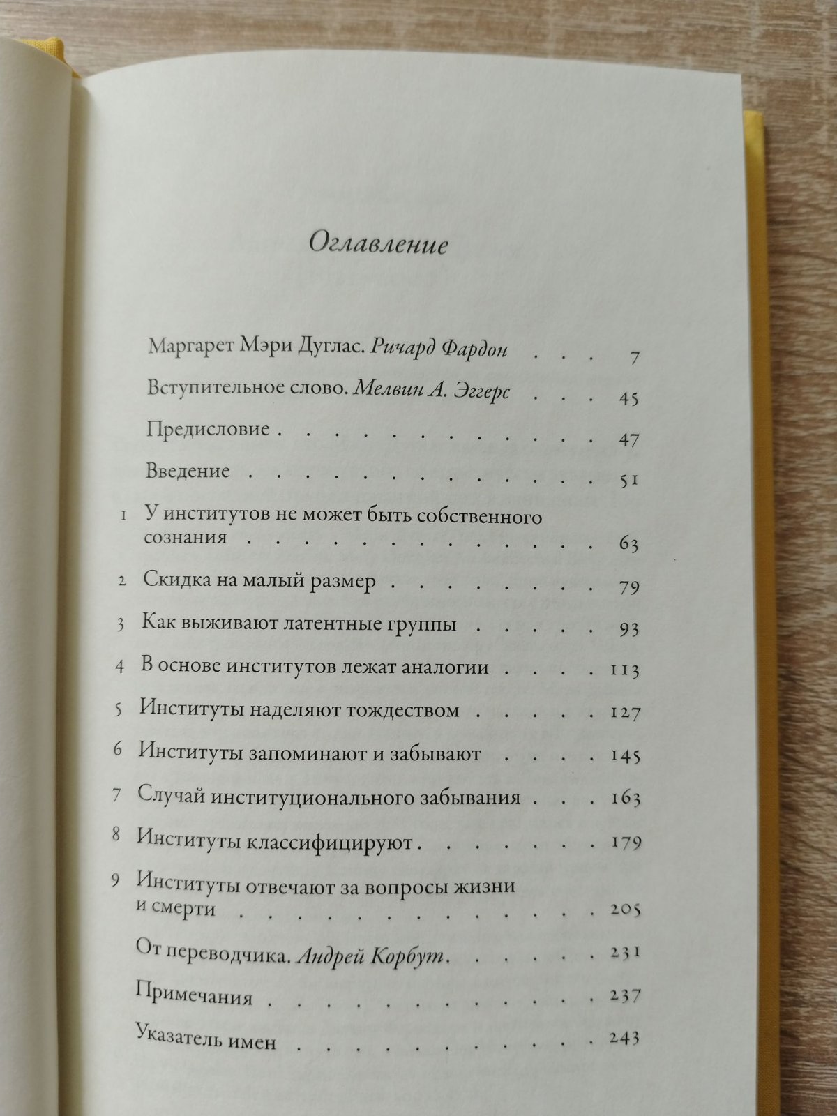 Дуглас Мэри. Как мыслят институты.