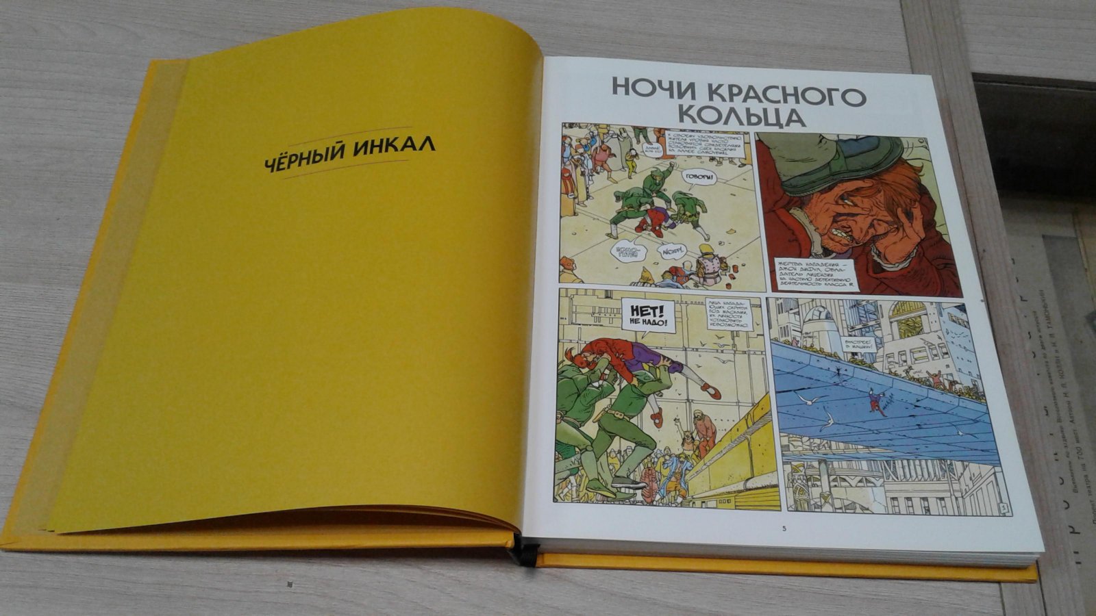 Ходоровски А., Мебиус. Инкал.