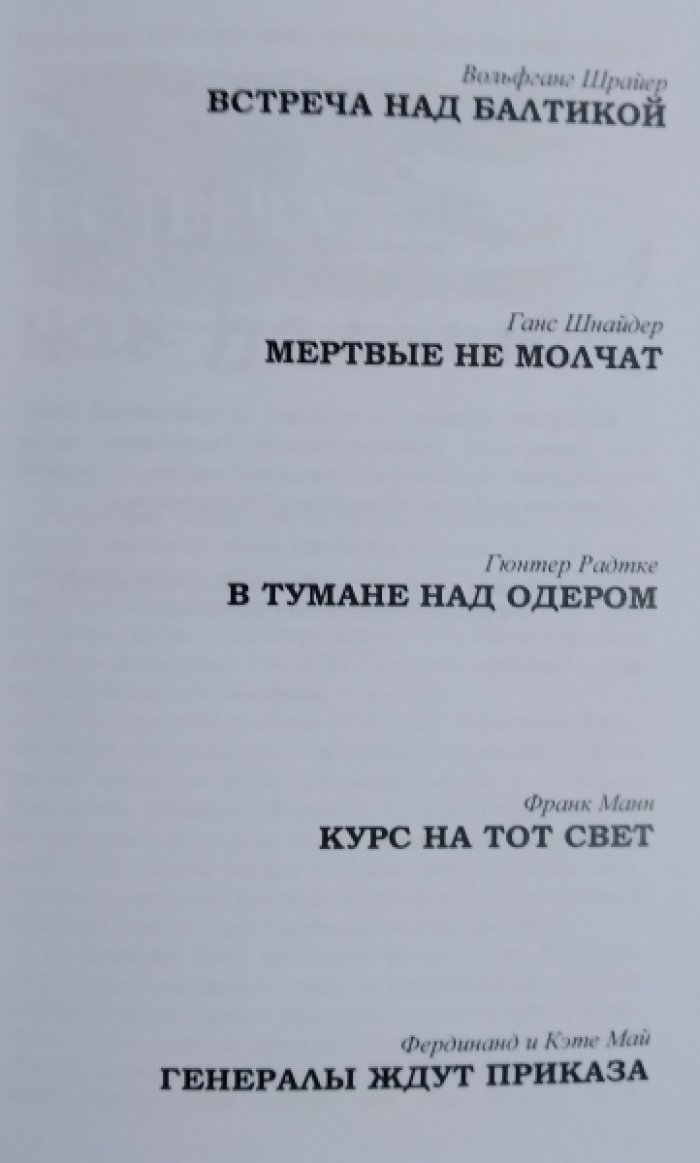 Мертвые не молчат.