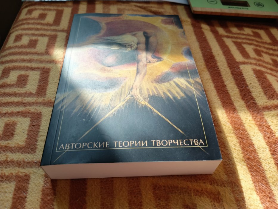 Авторские теории творчества.