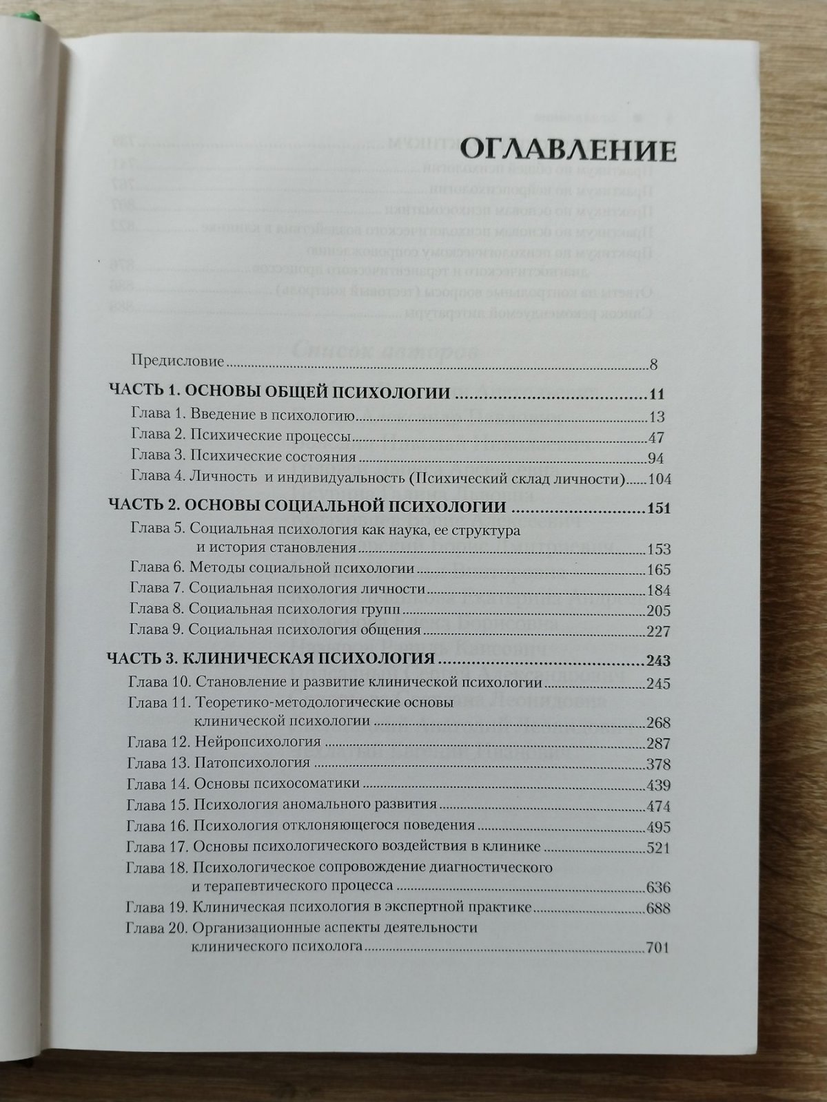 Карвасарский Б. Д. Клиническая психология. Учебник для вузов