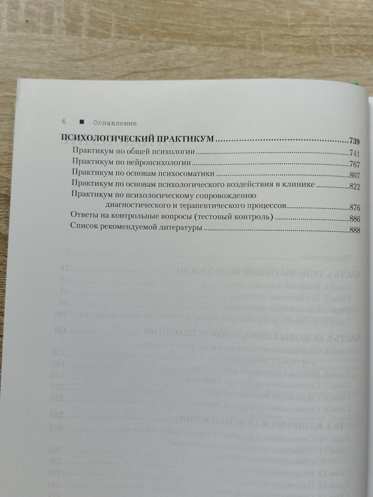 Карвасарский Б. Д. Клиническая психология. Учебник для вузов