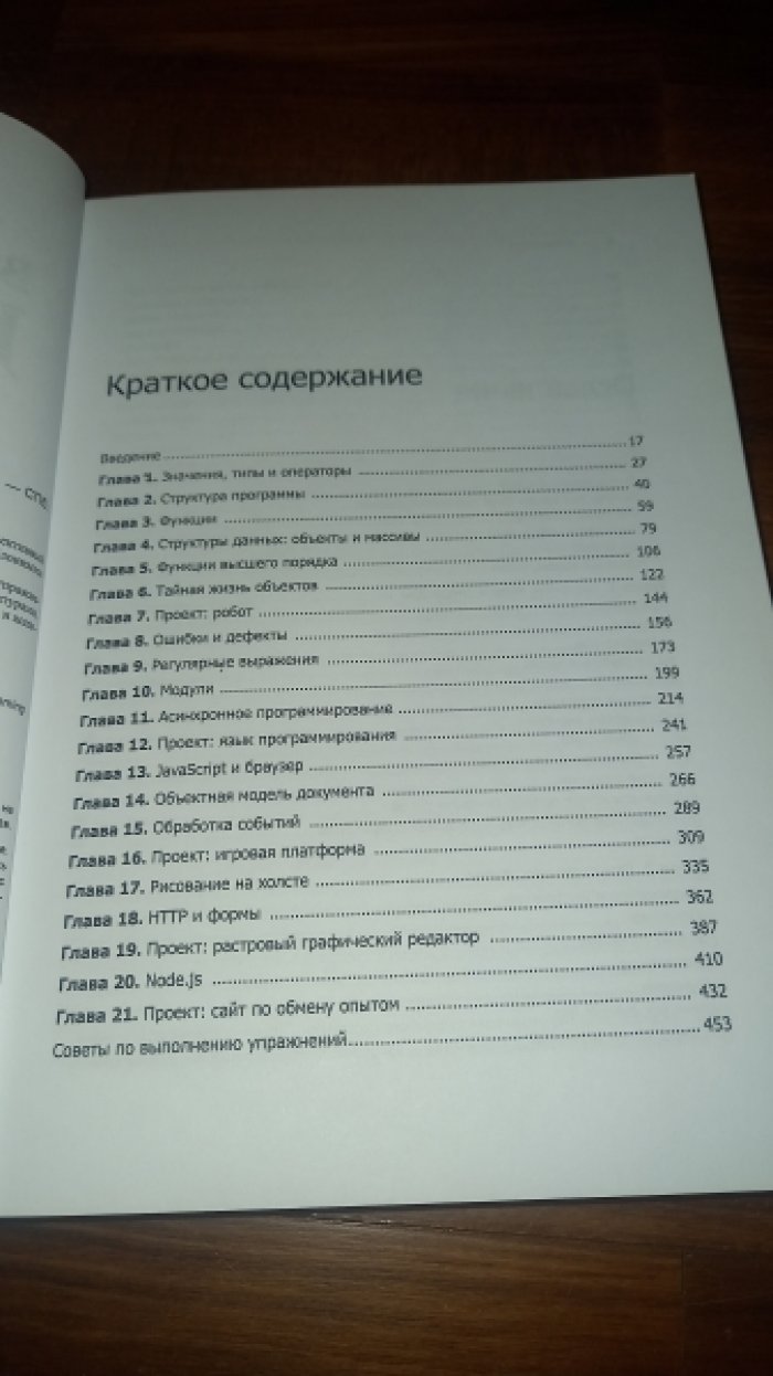 Хавербеке Марейн. Выразительный JavaScript. Современное веб-программирование.