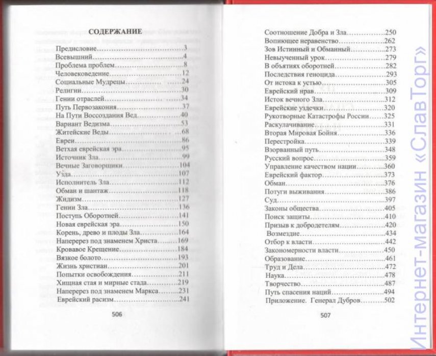 Карпухин Василий Сергеевич. Путь спасения наций.