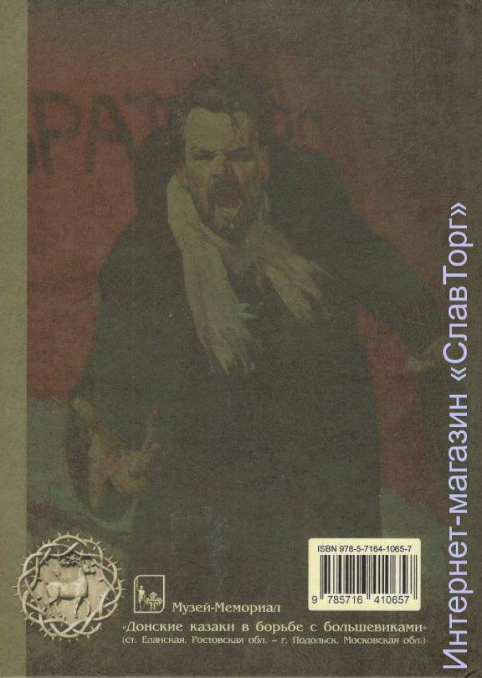 Краснов Петр Николаевич. Краснов П.Н. Полное собрание сочинений. Том 17