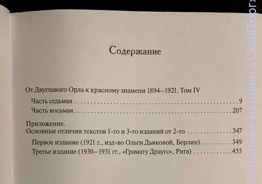 Краснов Петр Николаевич. Краснов П.Н. Полное собрание сочинений. Том 17