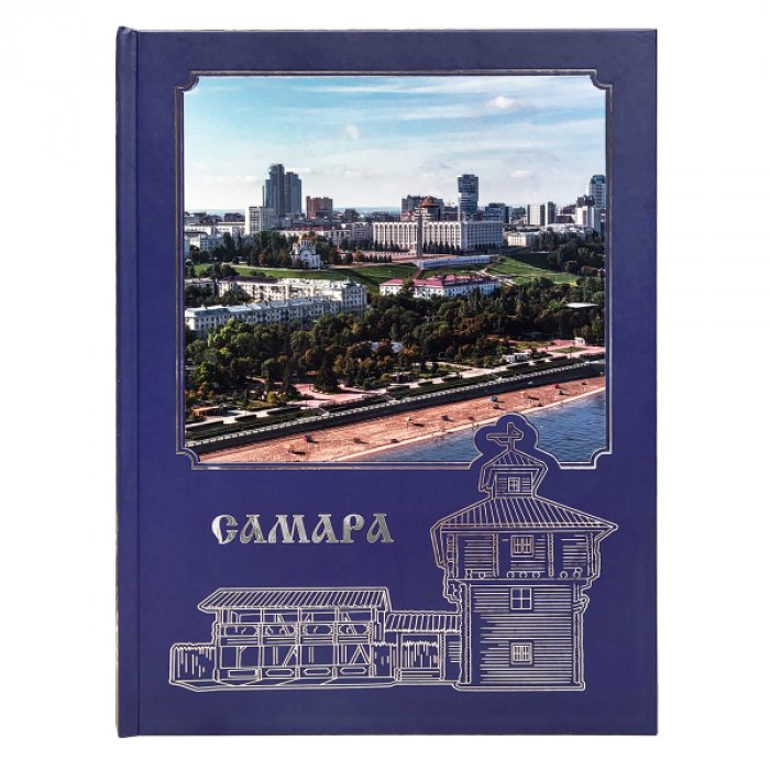 Коллектив авторов. Самара.