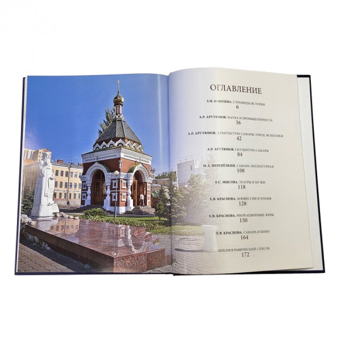 Коллектив авторов. Самара.