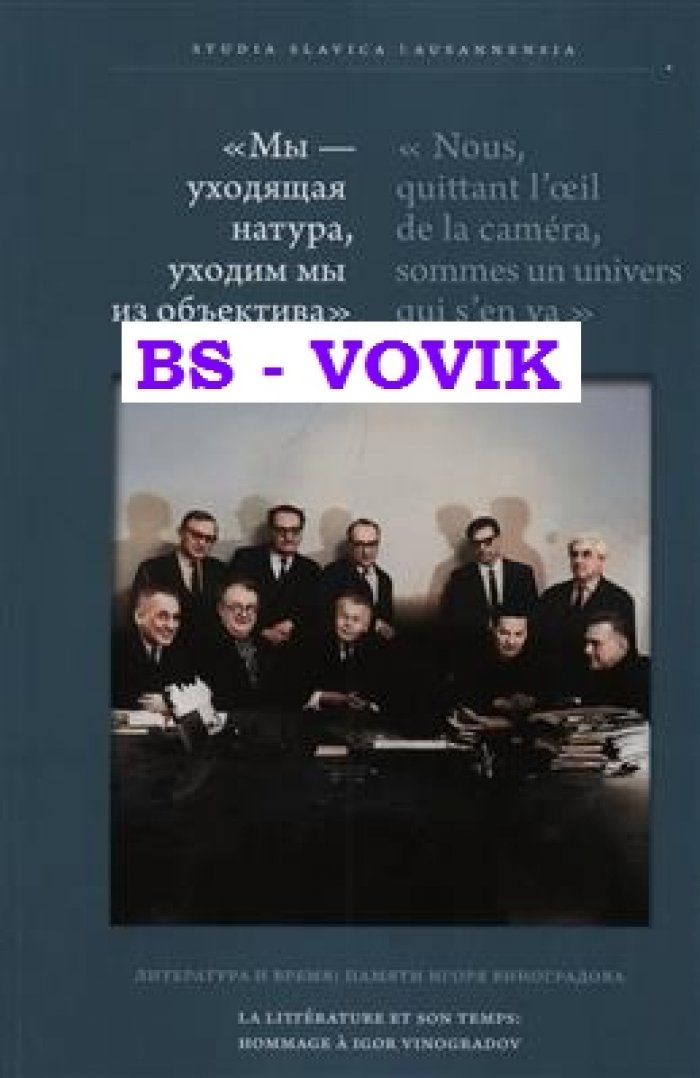 Мы — уходящая натура, уходим мы из объектива