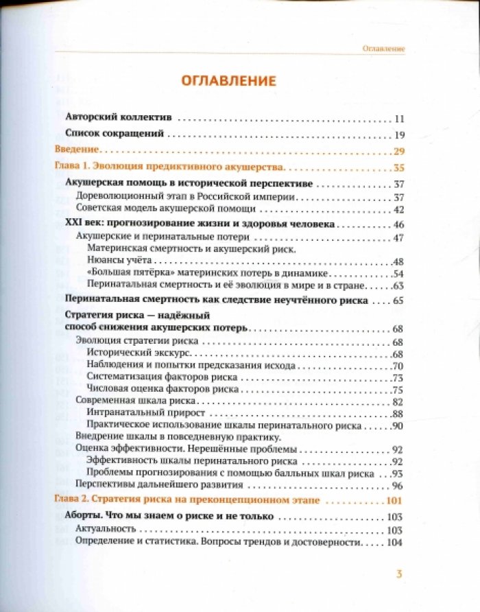 Радзинский В.Е., Князев С.А., Костин И.Н. и др. Предиктивное акушерство.