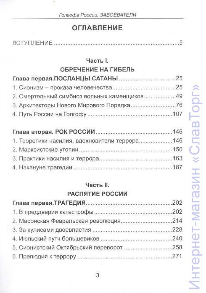 Козенков Юрий Евгеньевич. Голгофа России. Завоеватели