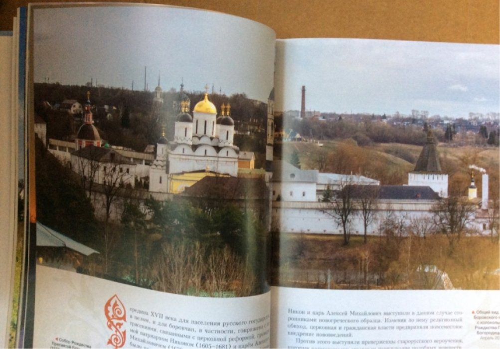 Лошкарева Н.П. Старообрядчество Боровска.
