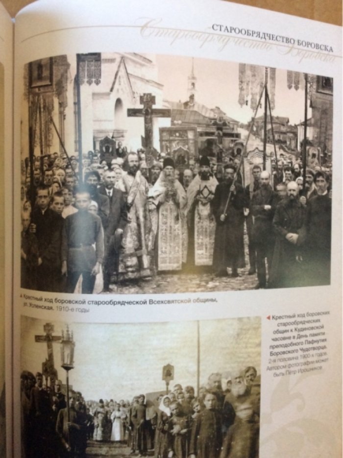 Лошкарева Н.П. Старообрядчество Боровска.