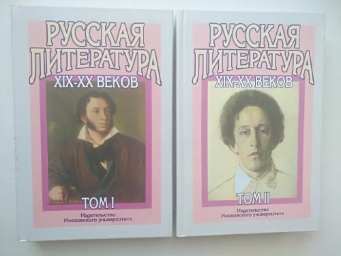 Бугров Б. С., Голубков М. М. Русская литература XIX-XX веков: В 2-х тт.: Т. 1. Русская литература XIX века. Т. 2. Русская литература XX века. Литературоведческий словарь.(Шурики).