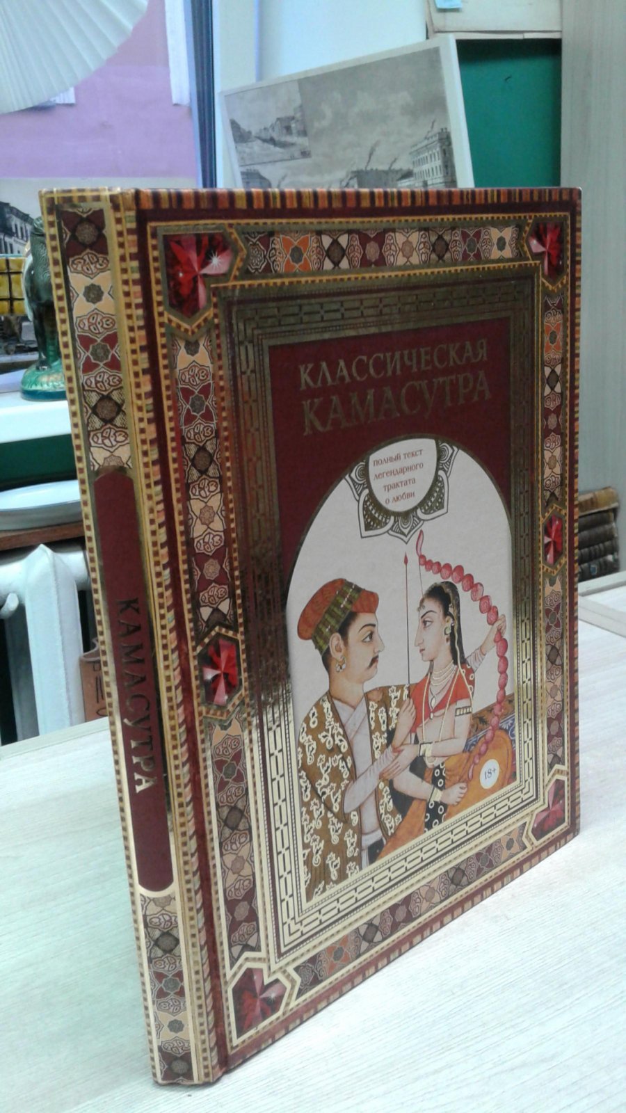 Ватсьяяна Малланага. Классическая камасутра. Полный текст легендарного трактата о любви