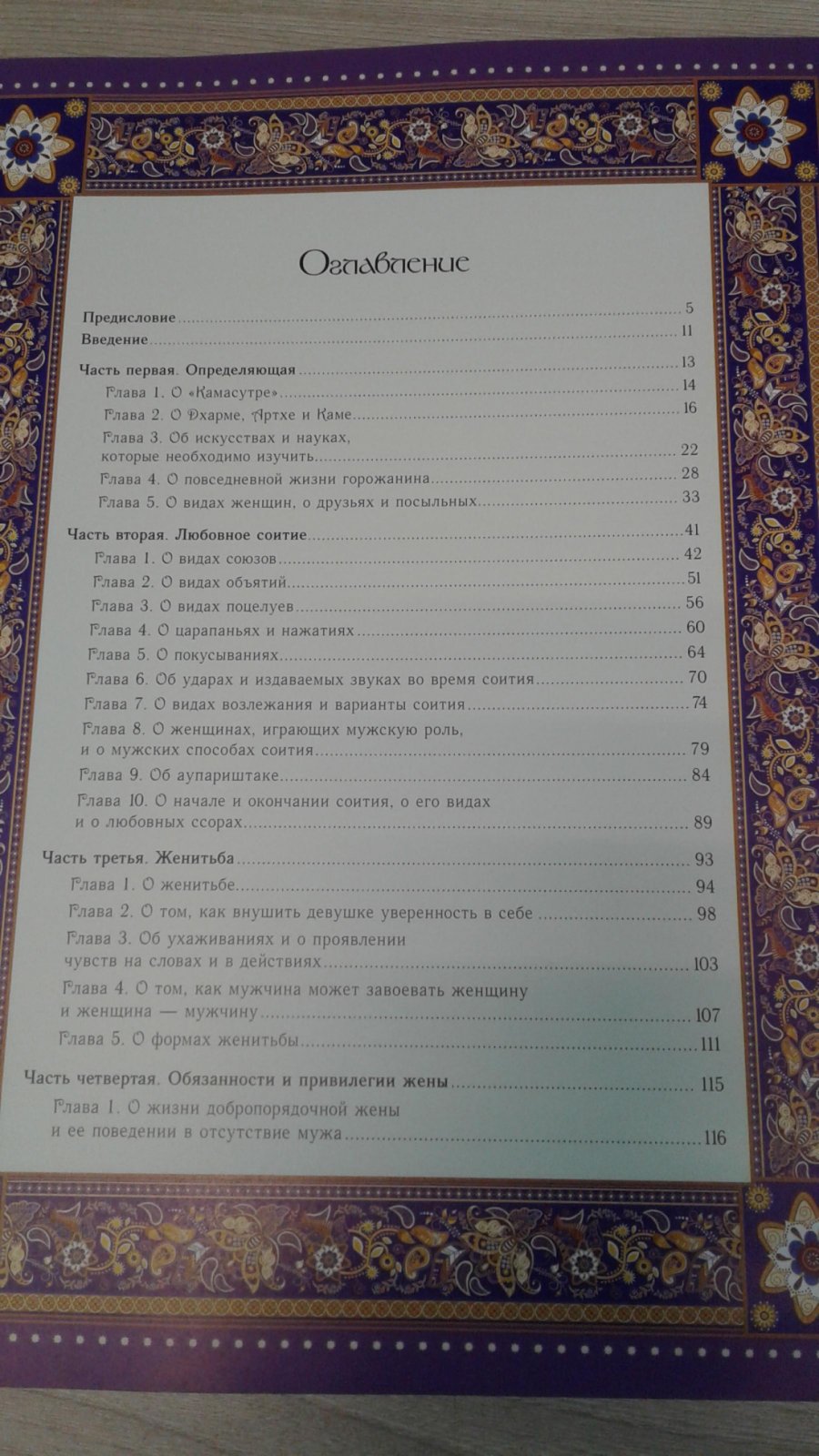 Ватсьяяна Малланага. Классическая камасутра. Полный текст легендарного трактата о любви