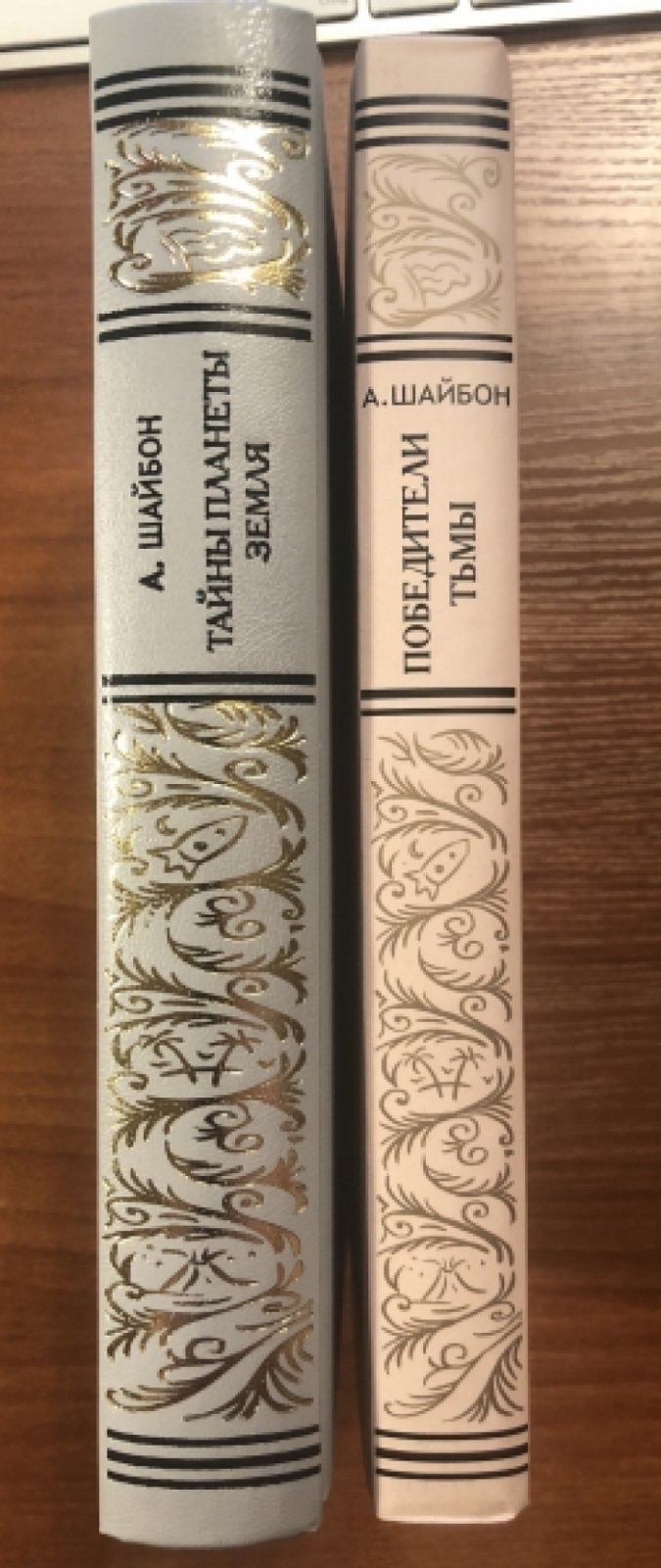 Шайбон, Ашот. Тайны планеты Земля.