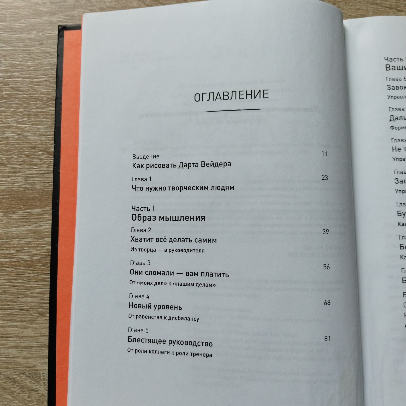 Тодд Генри. Укрощение тигров: Как стать лидером творческой команды.