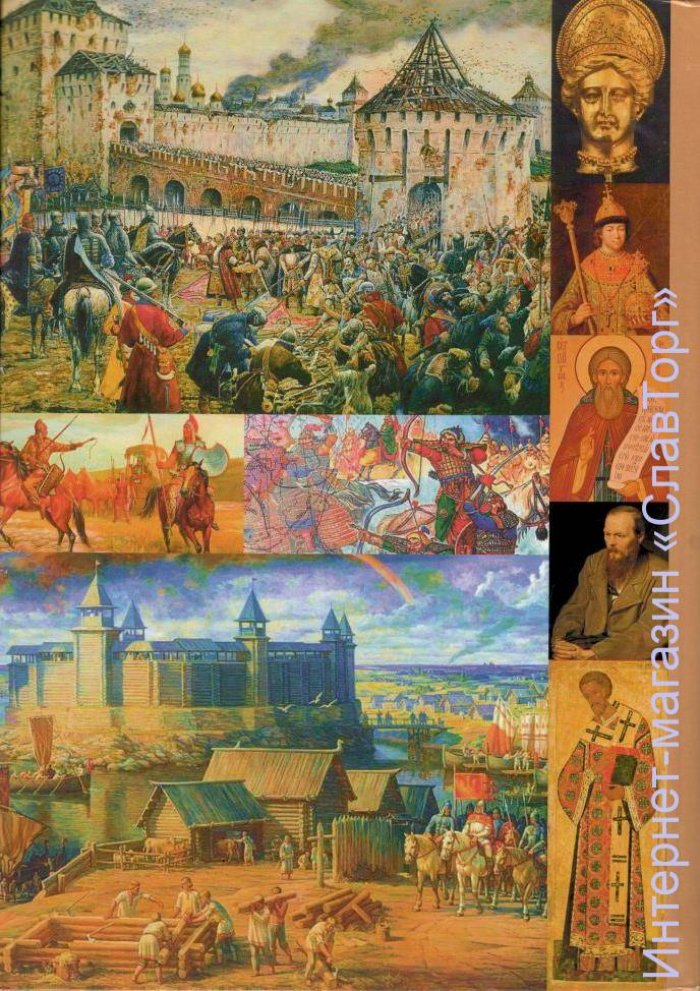Платонов Олег Александрович. Русская цивилизация. История и идеология русского народа