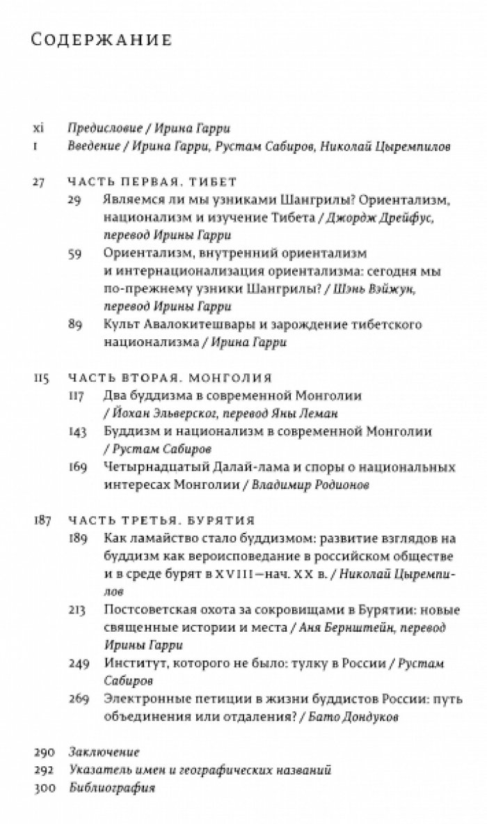 Буддизм и национализм во Внутренней Азии.