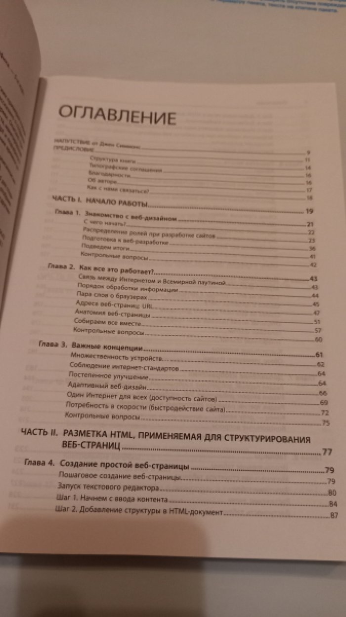 Роббинс Дженнифер Нидерст. Веб-дизайн для начинающих. HTML, CSS, JavaScript и веб-графика