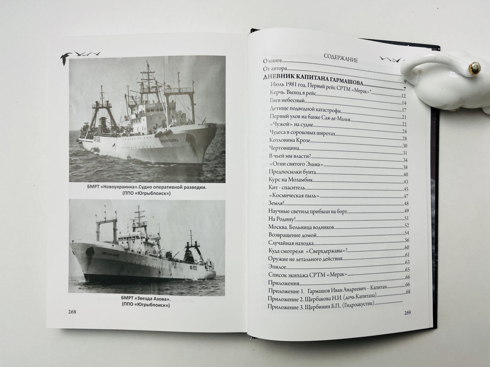 Ракитин И. Дневник капитана Гармашова. Повести. Рассказы и страницы памяти.