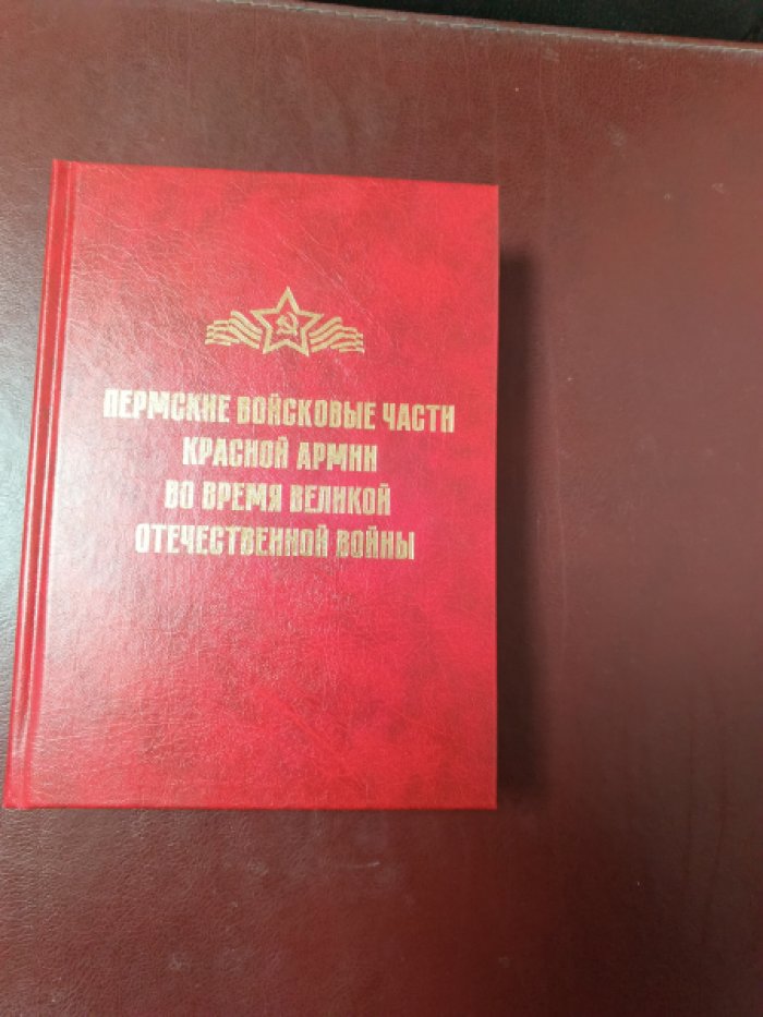 Пермские войсковые части Красной Армии во время Великой Отечественной войны.