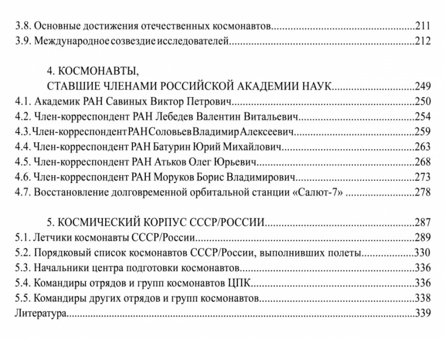 Вклад Академии наук в освоение космоса.