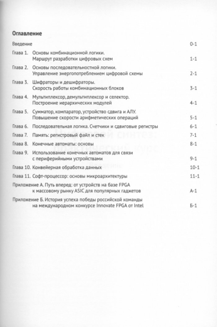 Антонов А.А., Барабанов А.В., Данчек Ч.Т. Цифровой синтез. Практический курс