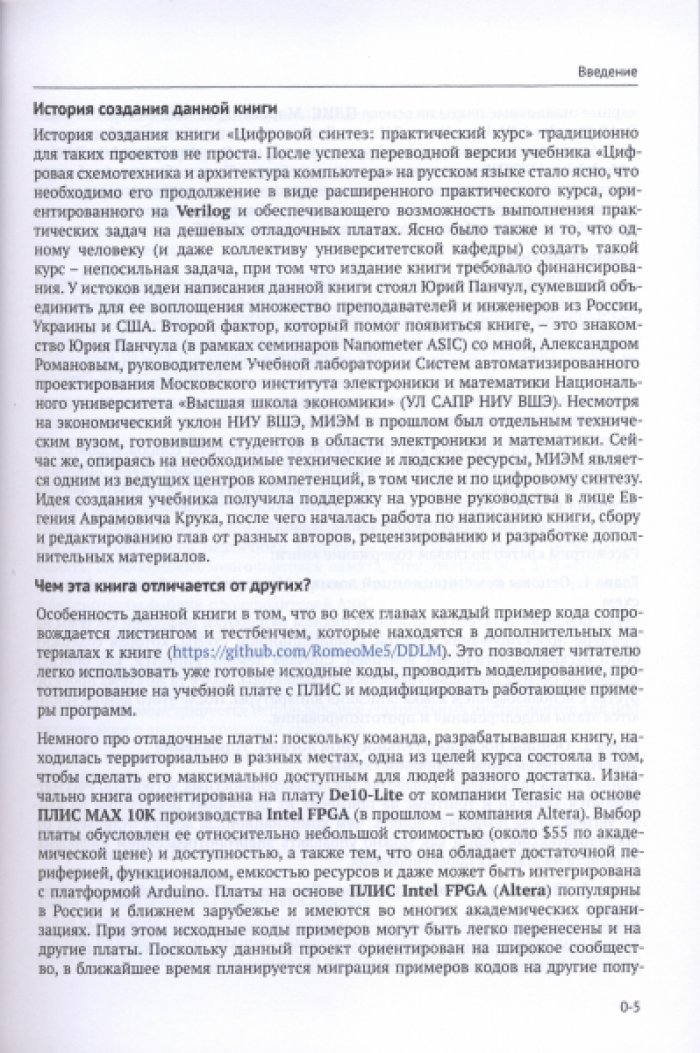 Антонов А.А., Барабанов А.В., Данчек Ч.Т. Цифровой синтез. Практический курс