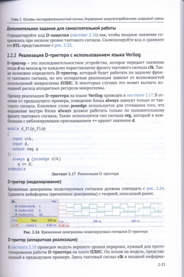 Антонов А.А., Барабанов А.В., Данчек Ч.Т. Цифровой синтез. Практический курс