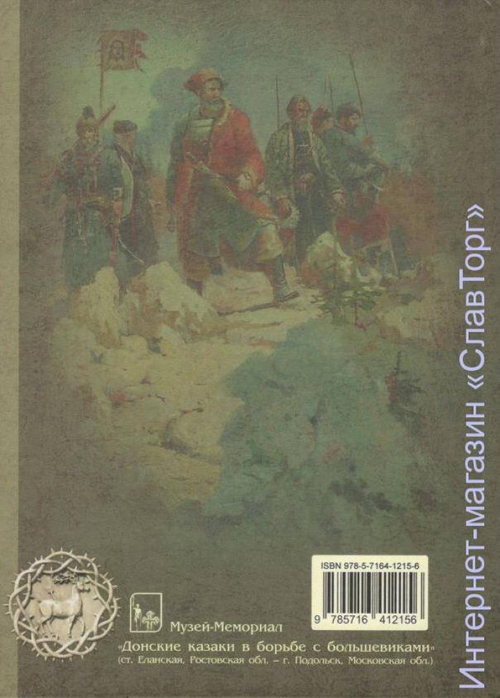 Краснов Петр Николаевич. Краснов П.Н. Полное собрание сочинений. Том 25
