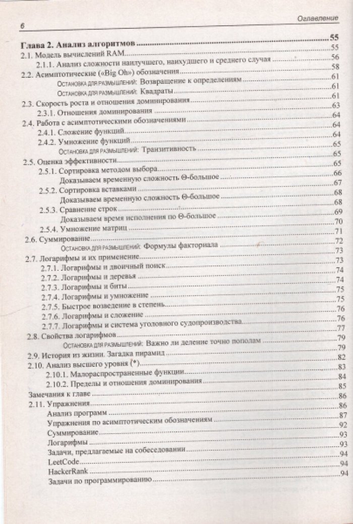 Скиена Стивен. Алгоритмы. Руководство по разработке