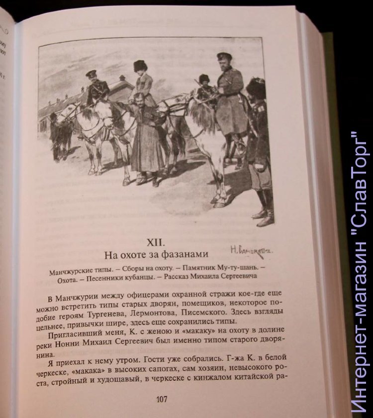 Краснов Петр Николаевич. Краснов П.Н. Полное собрание сочинений. Том 6