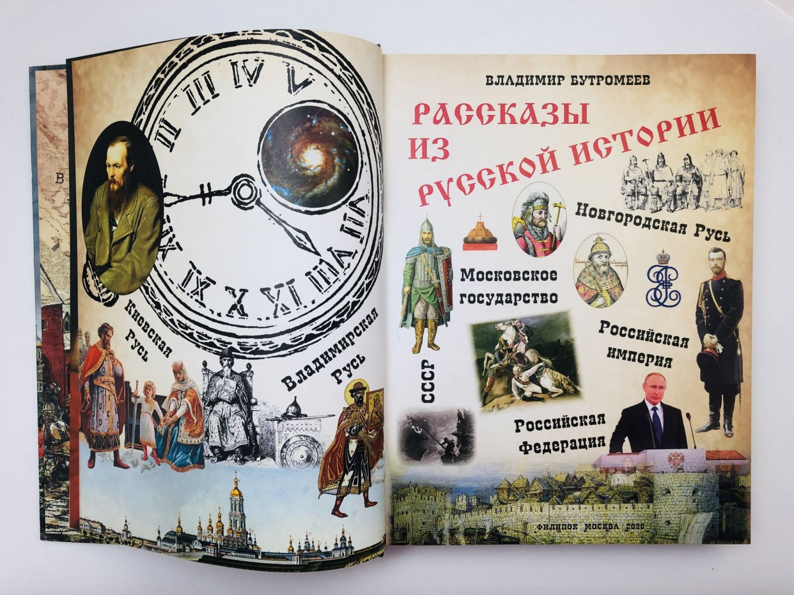 Бутромеев Владимир Петрович. История России для детей.