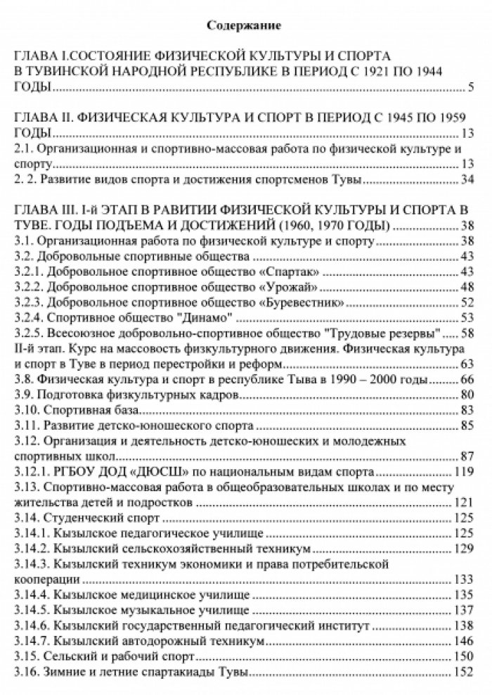 История развития физической культуры и спорта в Туве.