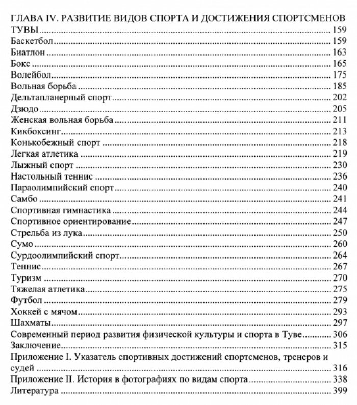 История развития физической культуры и спорта в Туве.