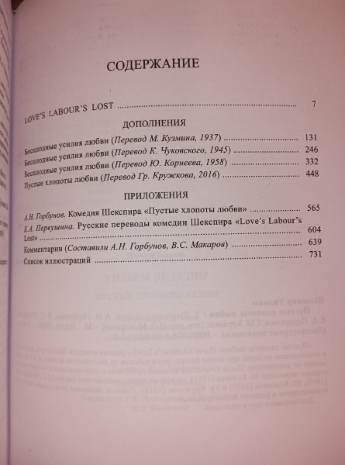 Шекспир Уильям. Пустые хлопоты любви.