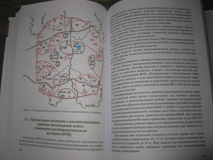 Кудряшов С.Р., Федюк Р.С., Козлов П.Г., Примчук А.Г. Инженерное обеспечение боя.