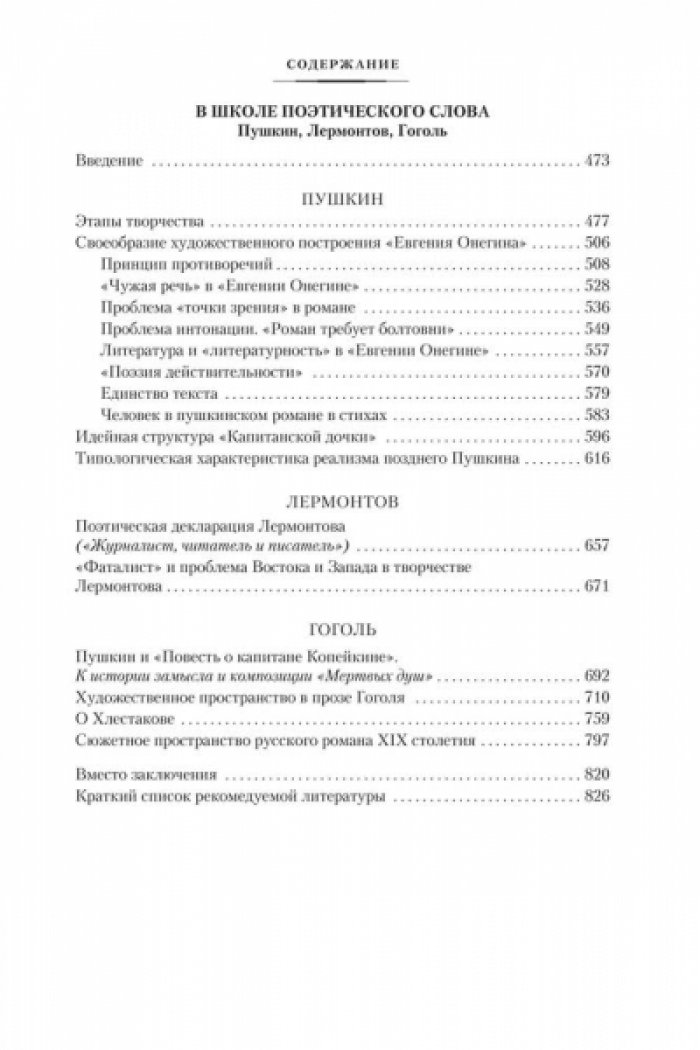 Лотман Ю.М. Беседы о русской культуре.