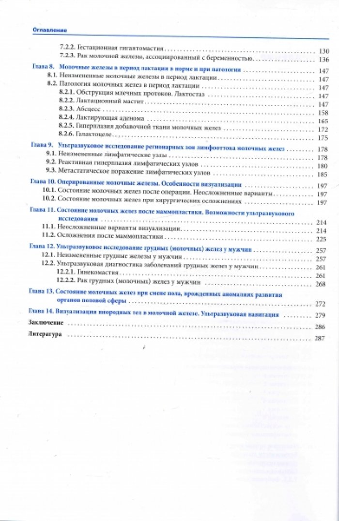 Сенча А.Н., Бикеев Ю.В. Ультразвуковое исследование молочных желез. Атлас