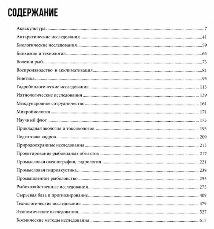 140 лет ВНИРО – Флагману рыбохозяйственной науки России.