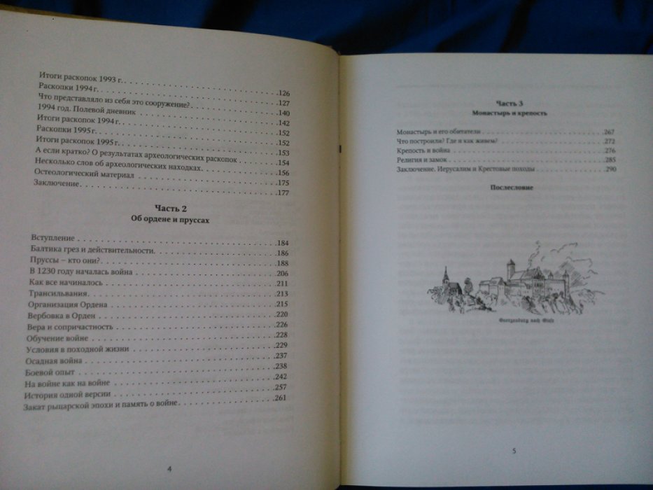 Гусаков, Михаил Георгиевич. Замок Георгенбург. Записки археолога.